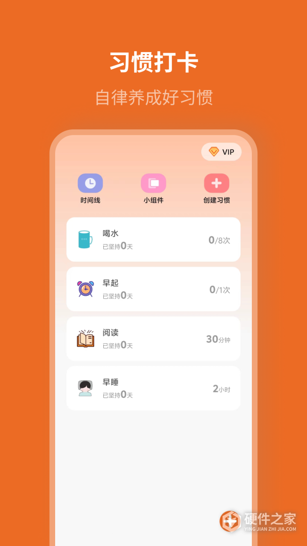 自律计划