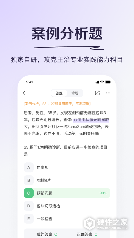 丁香医考app