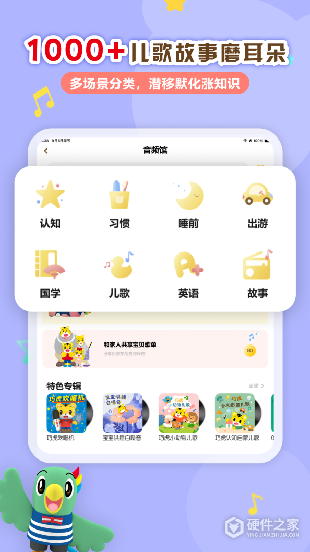巧虎
