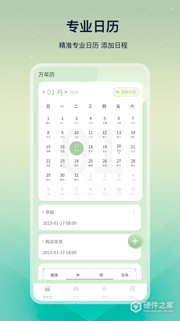 大吉万年历