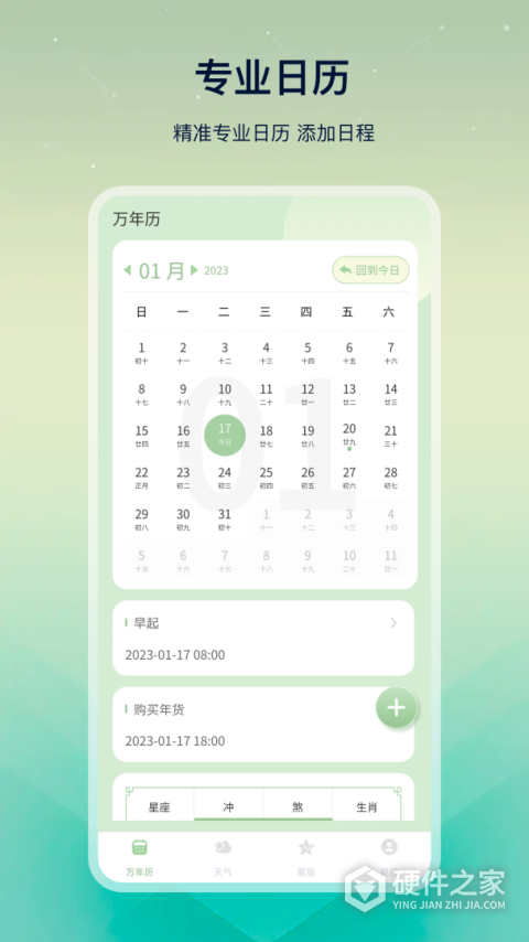 大吉万年历