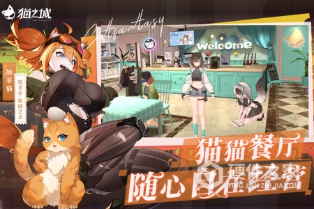 猫之城最新版