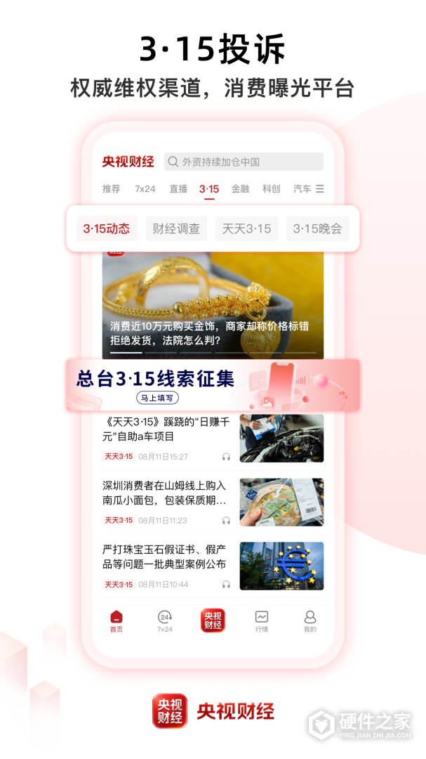 央视财经
