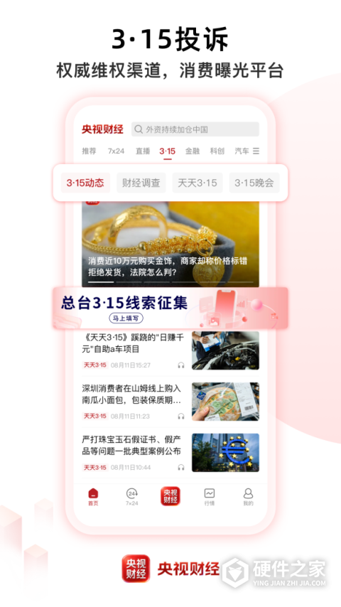 央视财经app