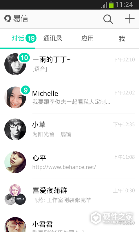 易信邮箱版