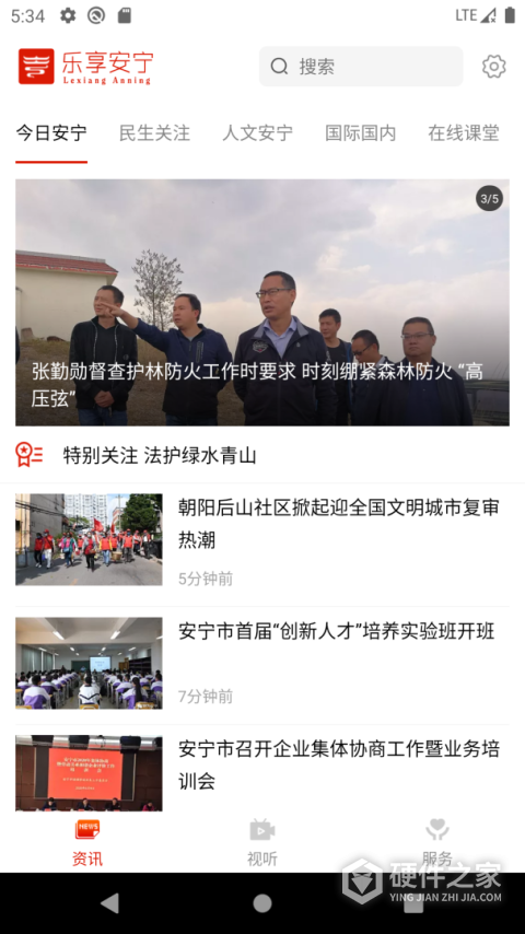 乐享安宁安卓版