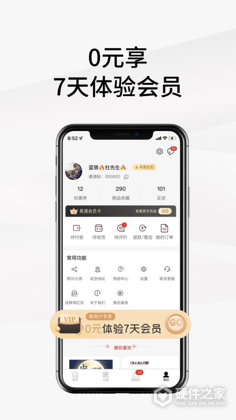 易道好货最新版