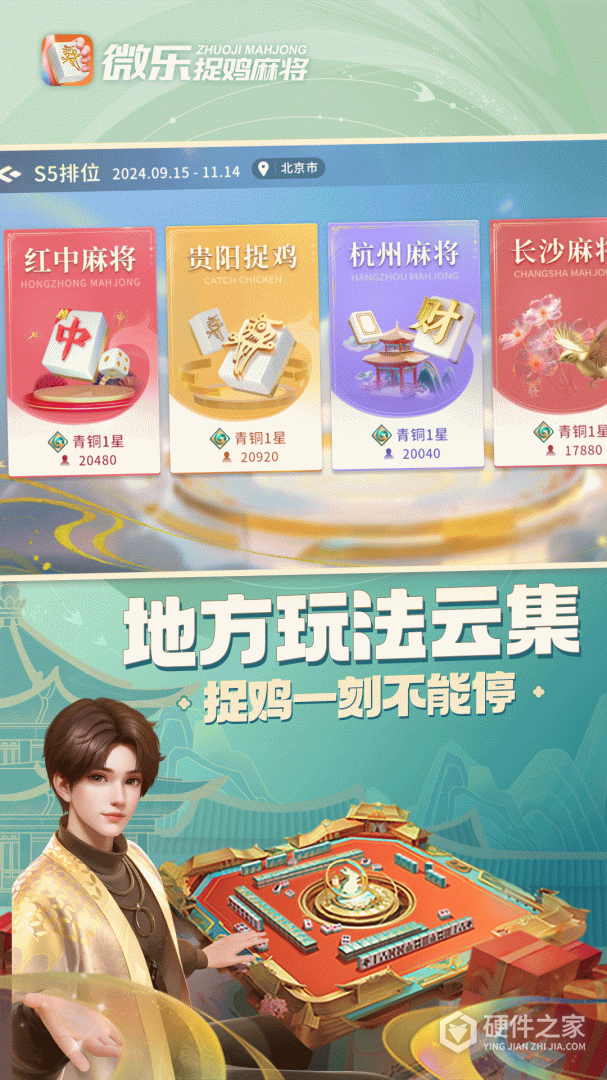 微乐捉鸡麻将