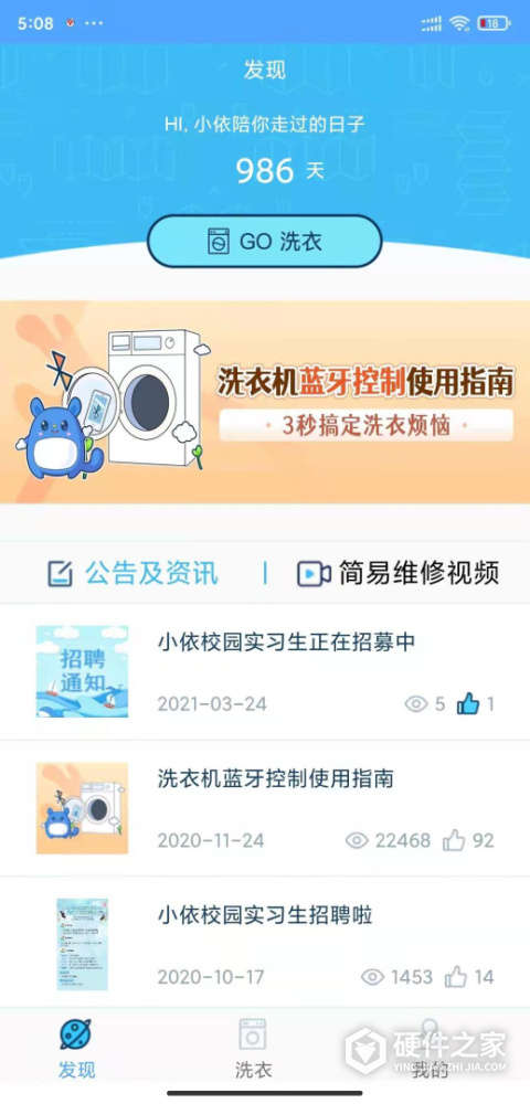 小依app洗衣机