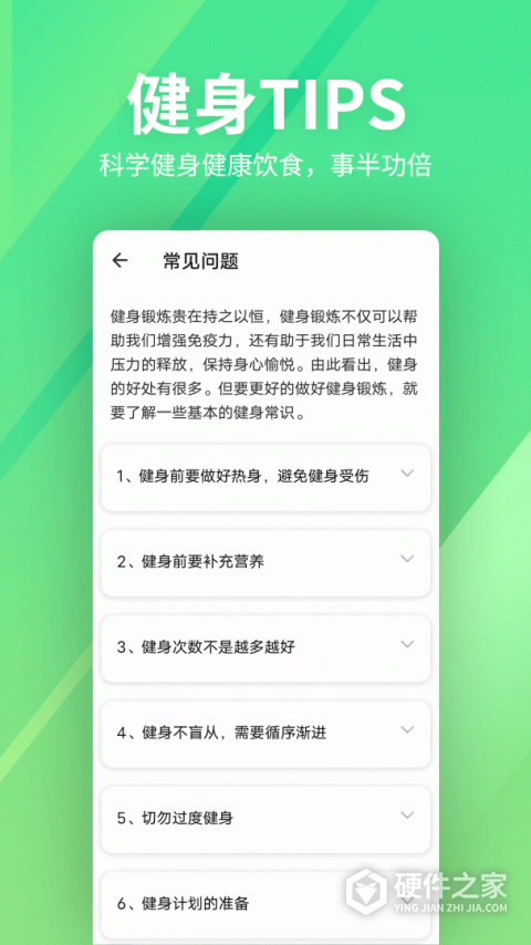 运动健身速成fit