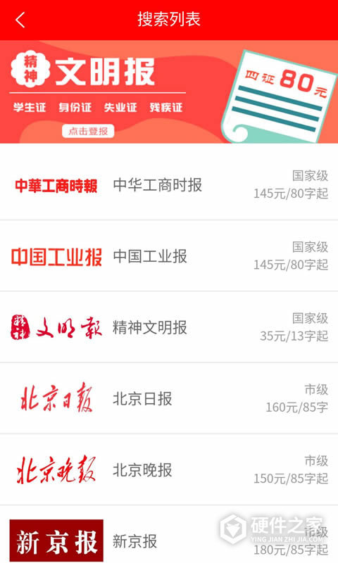 登报通