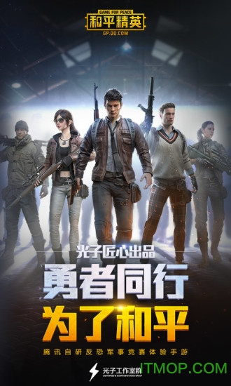 和平精英老版