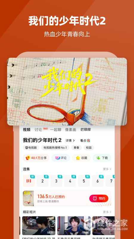芒果TV