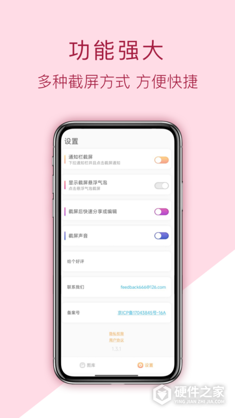 截屏助手app