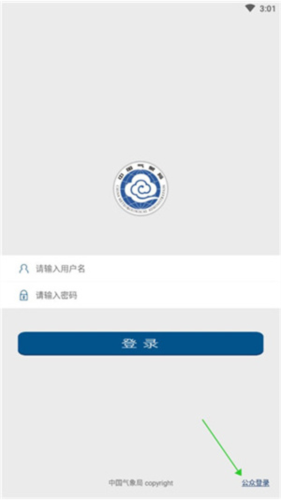 中国气象网app官方版
