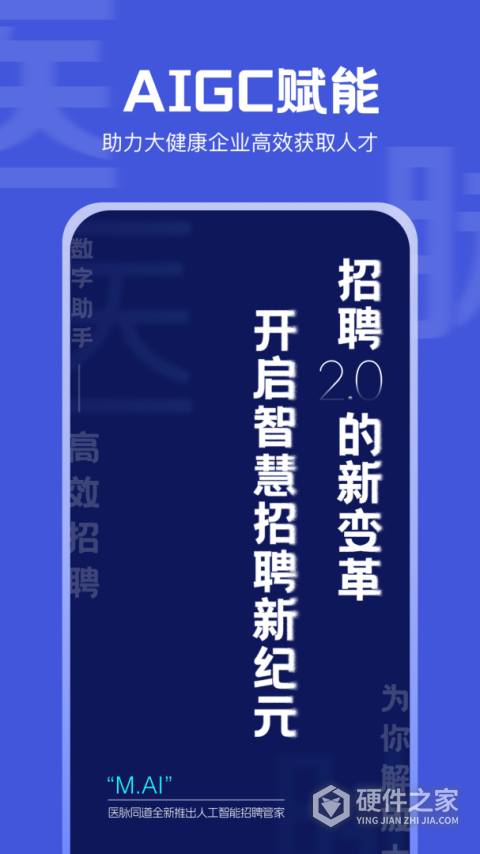 医脉同道安卓版