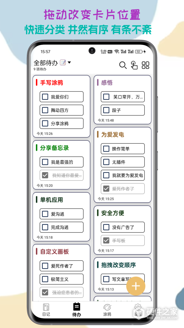 生活备忘录