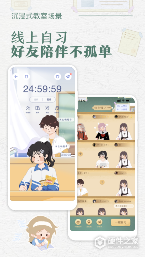 八点课程表官方版