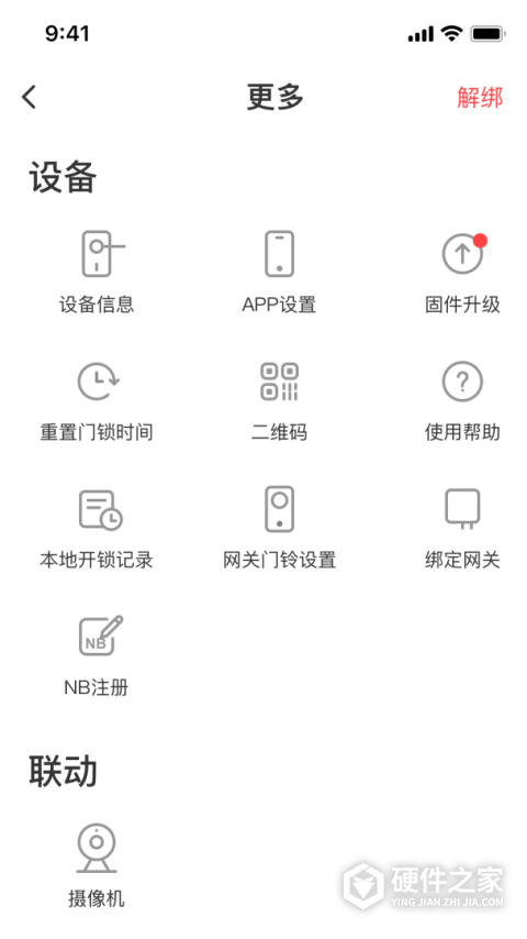 慧享家app
