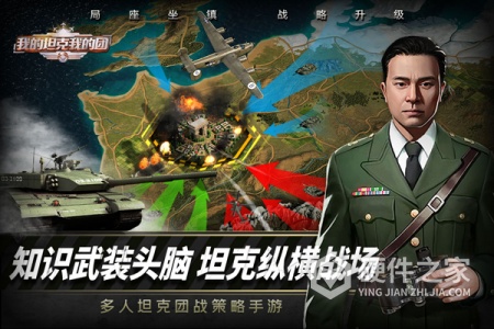 我的坦克我的团九游版