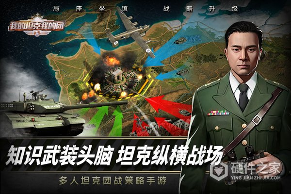 我的坦克我的团九游版