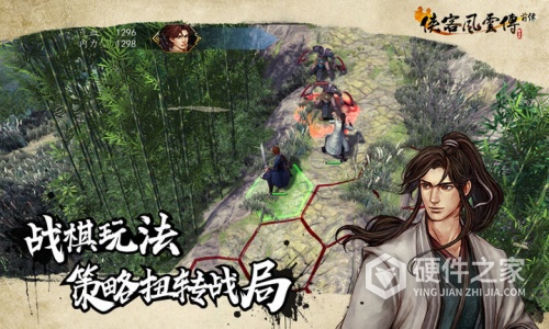 侠客风云传前传