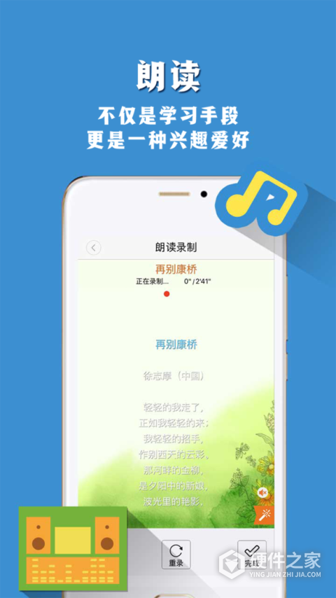 朗读者app