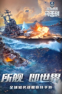 战舰世界闪击战美服