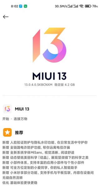 小米11如何更新MIUI13