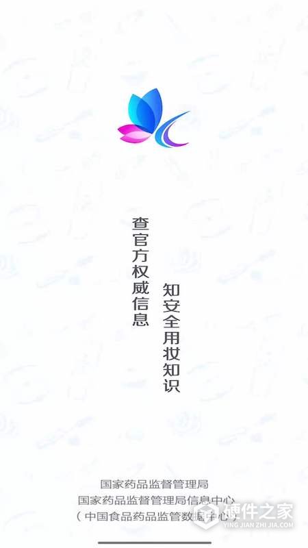 化妆品监管app
