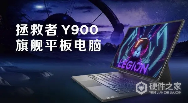 拯救者平板Y900快速入门手册