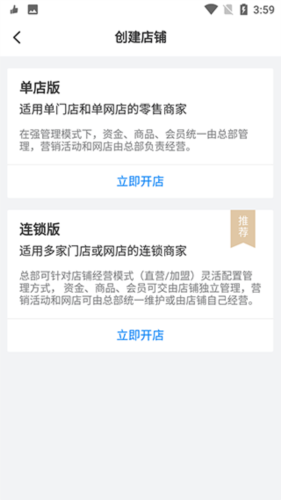 有赞零售app