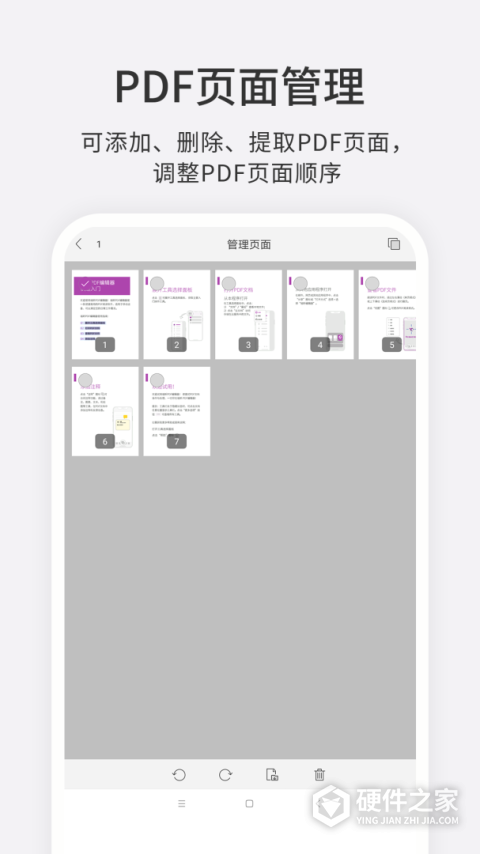福昕pdf编辑器最新版