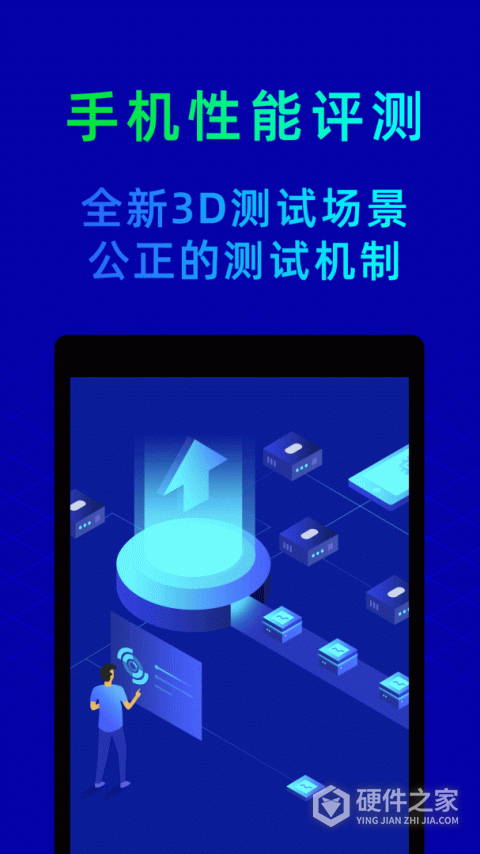 鲁大师手机版