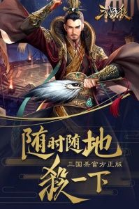 三国杀手机版