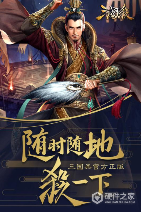 三国杀手机版