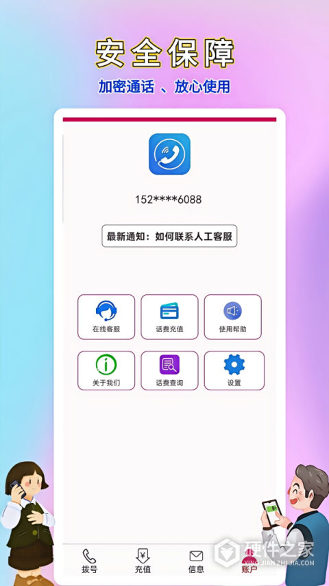 畅聊网络电话