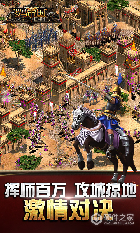 罗马帝国官方版