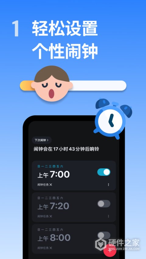 使命闹钟Alarmy
