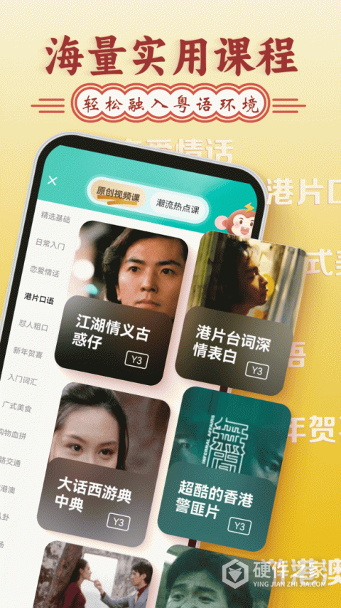 粤语学习通app