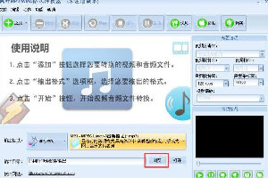 枫叶mp3/wma格式转换器