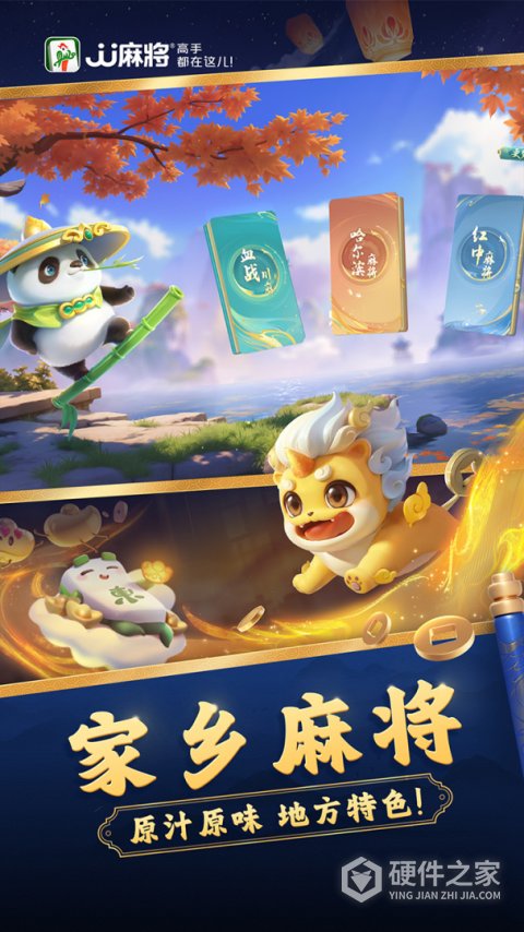 JJ麻将手游