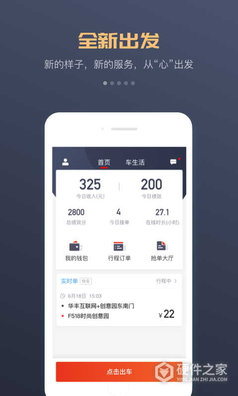 万顺车主