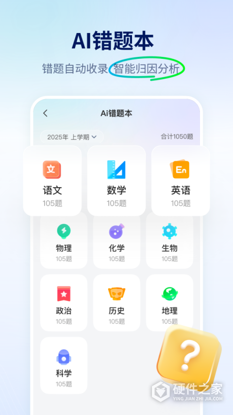 智学网app