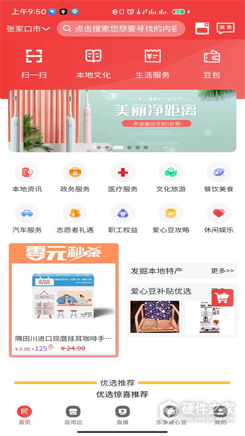 掌上民生