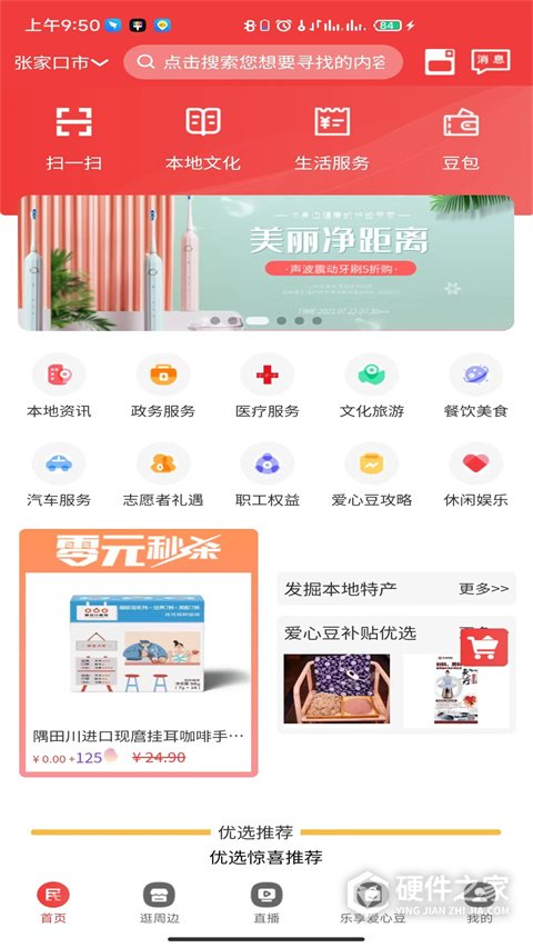 掌上民生app