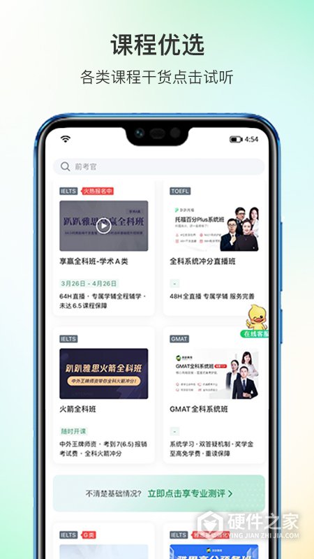 趴趴英语App