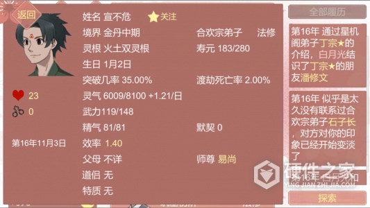 某某宗女修修炼手札十倍速版