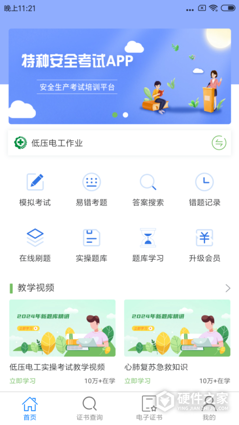 特种安全考试app