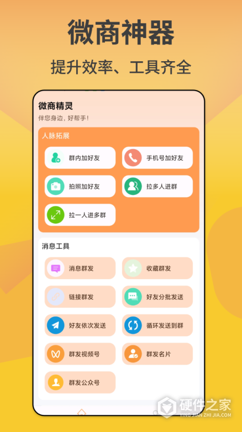 微商精灵